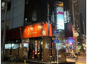 餃子と担々麺 名古屋チャイニーズバル FARO 花楼: たかさんの2024年12月31日の1枚目の投稿写真