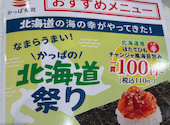 かっぱ寿司 豊田毘森公園店: pine juiceさんの2026年05月03日の1枚目の投稿写真