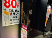 食べ飲み放題　大衆居酒屋　とりいちず　天王洲アイル店: calorie　mateさんの2026年03月14日の1枚目の投稿写真