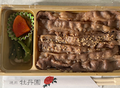 焼肉弁当 牡丹園 アイシティ21店: フサさんの2026年04月29日の1枚目の投稿写真