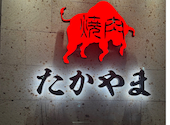 焼肉　たかやま　大崎店: Sさんの2026年03月01日の1枚目の投稿写真