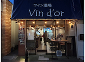 ワイン酒場 Vin d'or ヴァンドール: ちゃ太郎さんの2026年01月03日の1枚目の投稿写真