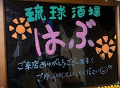 琉球酒場はぶ 国際通り店: ナオさんの2026年03月26日の2枚目の投稿写真