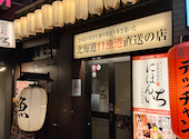 北海道海鮮 にほんいち 福島店: あでのさんの2026年09月17日の2枚目の投稿写真