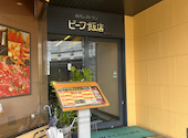 ビーフ飯店 伊丹店: あぶーさんの2026年10月07日の2枚目の投稿写真
