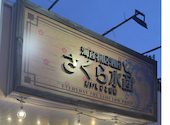 さくら水産 川口東口店: たーくんさんの2026年06月17日の3枚目の投稿写真