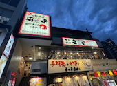 安安 川口店 七輪焼肉: たーくんさんの2026年05月30日の2枚目の投稿写真
