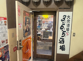 格安ビールと鉄鍋餃子 3・6・5酒場 池袋サンシャイン通り店: たーくんさんの2025年12月21日の1枚目の投稿写真