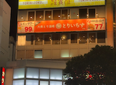 とりいちず 赤羽東口駅前店: たーくんさんの2026年09月04日の3枚目の投稿写真
