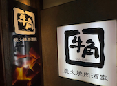 牛角 浦和店: たーくんさんの2026年09月01日の3枚目の投稿写真