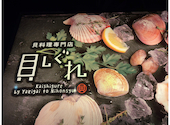 牡蠣 貝料理居酒屋 貝しぐれ 栄泉店: 峰くんさんの2025年12月09日の1枚目の投稿写真