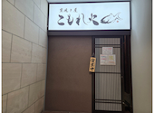 炭焼き屋 こもれ火 品川店: シュンスケさんの2026年06月14日の1枚目の投稿写真