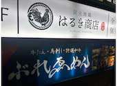 全席完全個室 炭火地鶏 はるき商店 平塚駅前店: アキラさんの2025年04月12日の1枚目の投稿写真