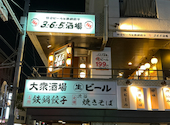 格安ビールと鉄鍋餃子 3 6 5酒場 三国ヶ丘北口店: kazuさんの2025年11月09日の1枚目の投稿写真