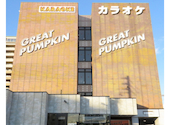 カラオケ　GREAT PUMPKIN　グレートパンプキン: satoさんの2025年12月の1枚目の投稿写真