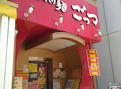 超ごってり麺 ごっつ 秋葉原店: ねずねずさんの2026年05月16日の1枚目の投稿写真