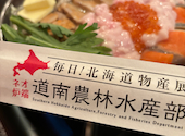 毎日!北海道物産展 ネオ炉端 道南農林水産部 豊田店: あさんの2025年02月09日の1枚目の投稿写真