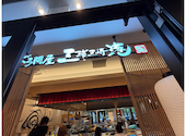 まぐろ問屋　三浦三崎港　BASEGATE横浜関内店: とんさんの2026年09月21日の2枚目の投稿写真