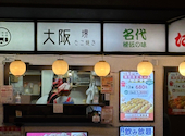 たこ一 中野本店: ささんの2026年10月05日の1枚目の投稿写真