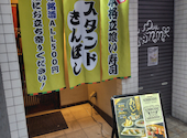 立喰寿司 スタンド きんぼし: たーぼさんの2026年08月09日の3枚目の投稿写真