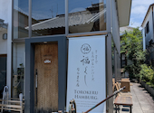 とろけるハンバーグ 福よし ならまち店: シンさんの2026年06月13日の1枚目の投稿写真