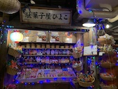 しぶや駄菓子バー: あゆさんの2019年05月25日の1枚目の投稿写真