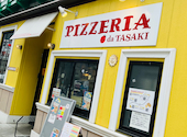 ピッツェリア ダ タサキ 亀有店: ユキさんの2026年02月24日の1枚目の投稿写真