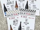 日本酒原価酒蔵 池袋本店: ギトクさんの2026年08月03日の1枚目の投稿写真