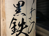 創作居酒屋 うわさの黒鉄: ともやさんの2026年05月30日の1枚目の投稿写真