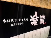 楽蔵 うたげ 横浜西口駅前店: TCRさんの2026年08月31日の1枚目の投稿写真