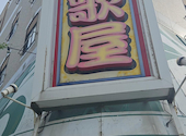 カラオケ歌屋 旭川買物公園3条店: ゴンちゃんさんの2026年09月13日の1枚目の投稿写真