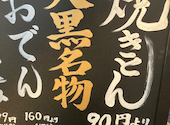 焼きとん 大黒 名古屋太閤通店: たけさんの2026年07月11日の1枚目の投稿写真