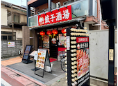 餃子酒場 平和島店: zoronさんの2025年06月14日の3枚目の投稿写真