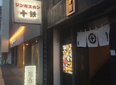 ジンギスカン 十鉄 じゅってつ 本店: あきさんの2026年07月26日の1枚目の投稿写真