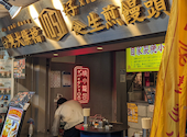 本格点心と台湾料理 ダパイダン105 吉祥寺店 da pai dang 105: まりーさんの2025年03月24日の1枚目の投稿写真