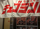 塩ホルモン 焼肉 チェゴランド 久我山店: まりーさんの2026年07月01日の1枚目の投稿写真