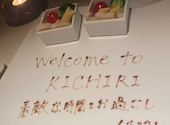 KICHIRI キチリ 三宮フラワーロード: しんちゃんさんの2026年05月31日の1枚目の投稿写真