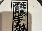酔っ手羽 大宮駅前店: yabukimhさんの2026年04月29日の2枚目の投稿写真