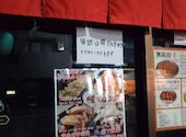 京ろまん横丁 京都駅八条口店: とみーさんの2026年08月24日の1枚目の投稿写真