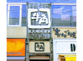 牛角 大岡山: 123161さんの2026年05月14日の1枚目の投稿写真