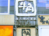 牛角 大岡山: 123161さんの2026年06月30日の1枚目の投稿写真