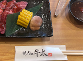 焼肉の牛太　飾磨店: ともっちさんの2026年04月の1枚目の投稿写真