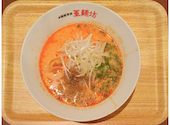 中国家常菜 亜麺坊CoCoLo新潟店: マコトさんの2026年08月17日の1枚目の投稿写真