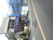 横浜とんとん: おやじさんの2009年12月26日の1枚目の投稿写真