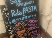 Rob s PASTA ロブズパスタ ＆カフェロブ栄店: チビタさんの2026年09月09日の2枚目の投稿写真