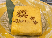 和食　獏-BAKU-: なるちゃんさんの2024年07月09日の2枚目の投稿写真