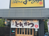 とんかつ海老フライ まる家 浜松店: xuchさんの2026年09月16日の1枚目の投稿写真