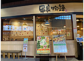串家物語 イオンモール大日店: みるくさんの2026年06月21日の1枚目の投稿写真