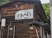 フィレ肉専門店 にくぞう 橿原店: タニヤマさんの2026年04月30日の2枚目の投稿写真