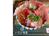 いなほ食堂の口コミ画像1